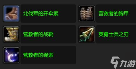 《魔兽世界》怀旧服银色北伐军的降落伞任务攻略
