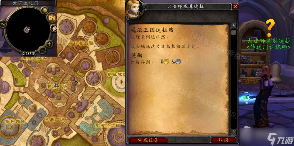 《魔兽世界》怀旧服wlk魔法王国达拉然任务攻略