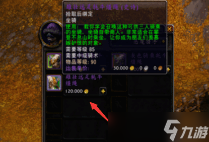 魔兽世界10.0幻化坐骑怎么获得 魔兽世界10.0幻化坐骑在哪