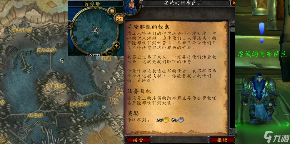 魔兽世界萨隆邪铁的奴隶任务流程