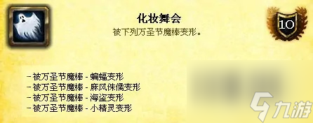 魔兽世界wlk万圣节神圣之名成就怎么做-魔兽世界wlk万圣节神圣之名成就完成攻略