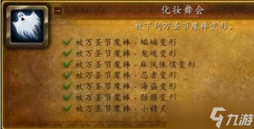 魔兽世界wlk万圣节成就收集攻略