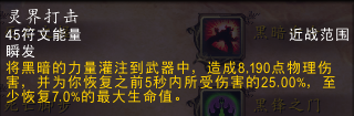 《魔兽世界》10.0血DK灵界打击数据介绍