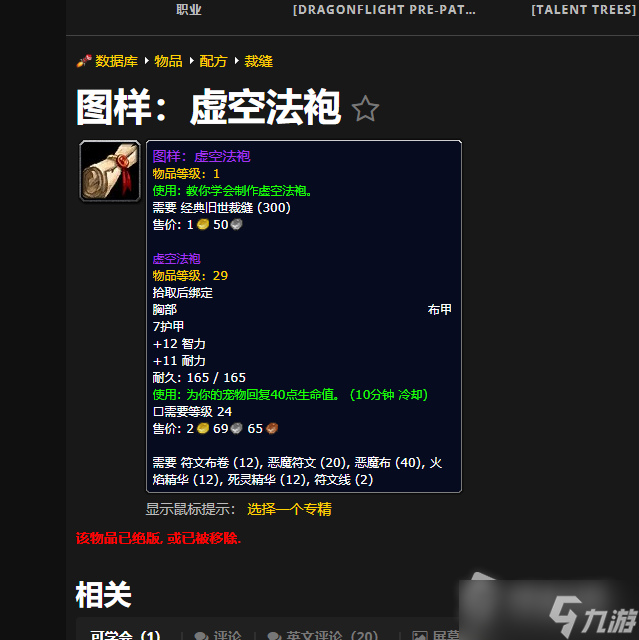 《魔兽世界》10.0瓶中的陈年配方获得方法
