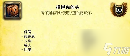 魔兽世界wlk万圣节神圣之名成就怎么做-魔兽世界wlk万圣节神圣之名成就完成攻略