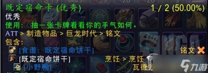 《魔兽世界》10.0特殊烹饪图纸获取方法介绍