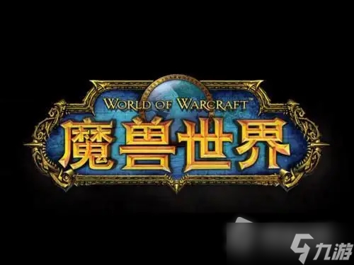 《魔兽世界》10.0红玉焕生命使接取地点介绍