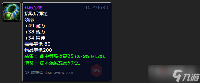 《魔兽世界》怀旧服wlk法系命中项链有哪些