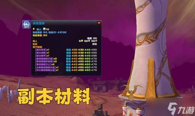 《魔兽世界》怀旧服wlk搬砖攻略