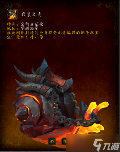 《魔兽世界》10.0空的岩浆壳位置分享