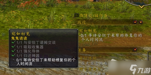 《魔兽世界》10.0宛如初见任务完成方法