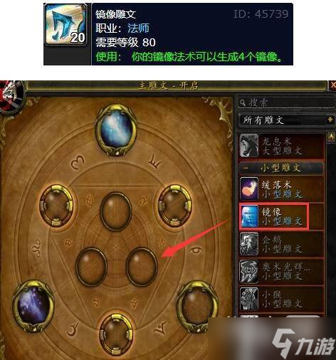 《魔兽世界》10.0雕文使用方法攻略
