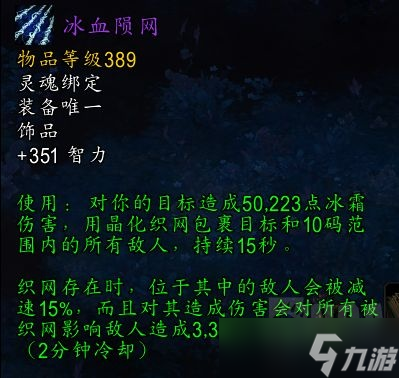 《魔兽世界》10.0团本法系DPS饰品有哪些