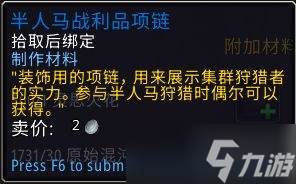 《魔兽世界》半人马战利品项项链怎么获得