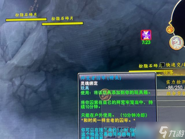 《魔兽世界》10.0拜荒者囚牢玩具获得方法