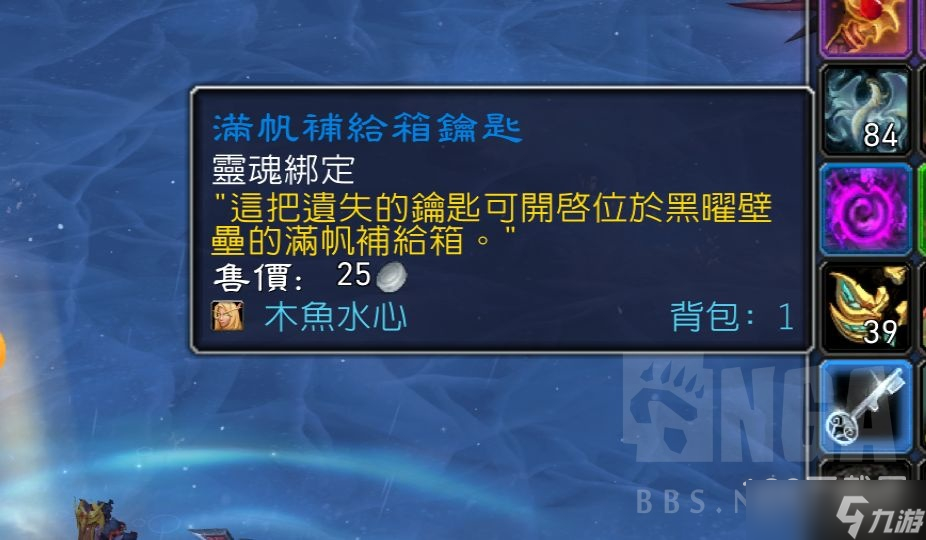 《魔兽世界》10.0满帆补给线钥匙作用详情