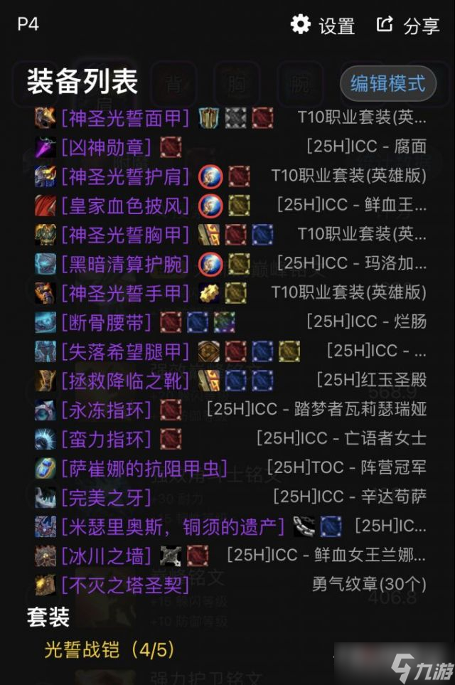 《魔兽世界》怀旧服wlk防骑毕业配装