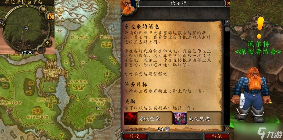 《魔兽世界》怀旧服wlk东边来的消息任务攻略