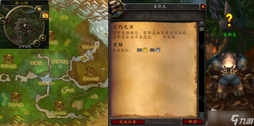 《魔兽世界》怀旧服wlk日灼之力任务攻略