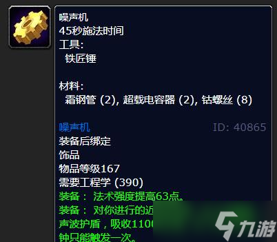 《魔兽世界》怀旧服WLK噪声机学习地点详解