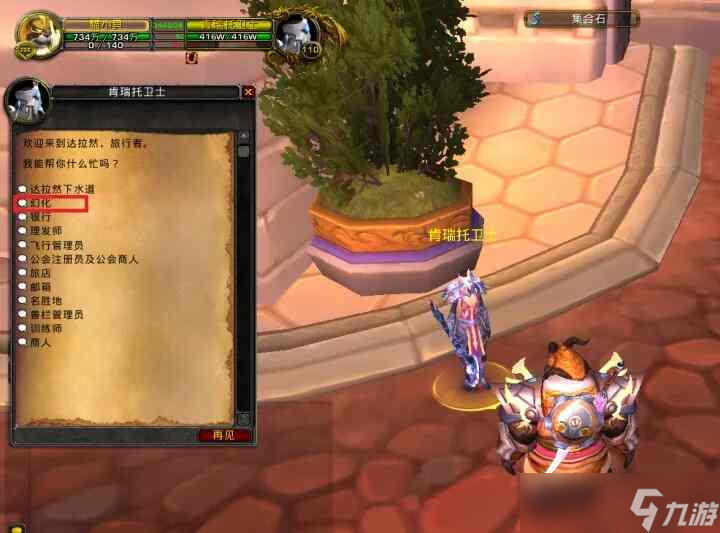 魔兽世界10.0幻化师在哪 魔兽世界10.0幻化师任务
