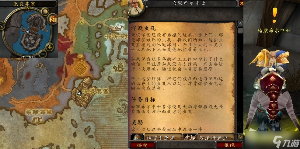 《魔兽世界》怀旧服wlk炸毁虫孔任务攻略