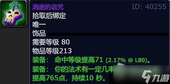 《魔兽世界》怀旧服wlkT7金团装备平均成交价详解