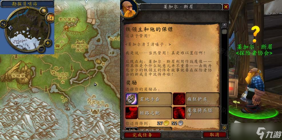 《魔兽世界》怀旧服wlk铁领主和他的保镖任务攻略