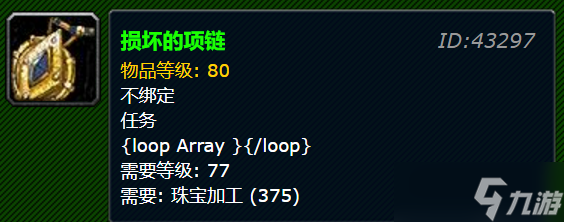 《魔兽世界》怀旧服WLK损坏的项链怎么获得