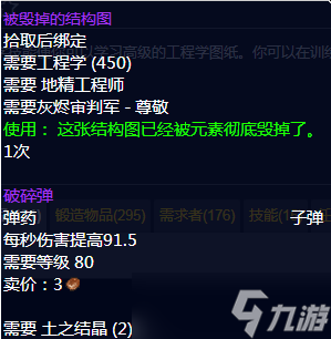 《魔兽世界》工程图纸怎么获得
