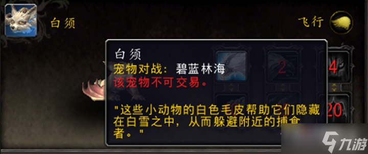 《魔兽世界》10.0白须宠物怎么获得