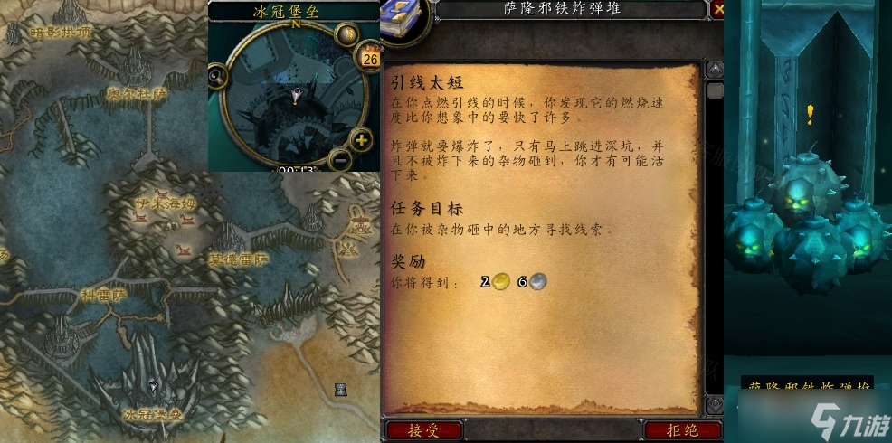《魔兽世界》怀旧服wlk引线太短任务怎么做