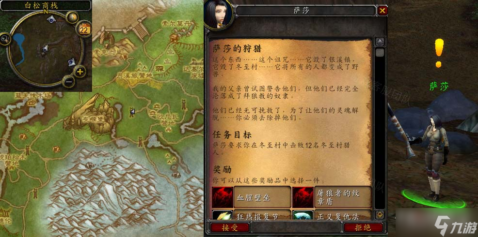 《魔兽世界》怀旧服wlk萨莎的狩猎任务攻略