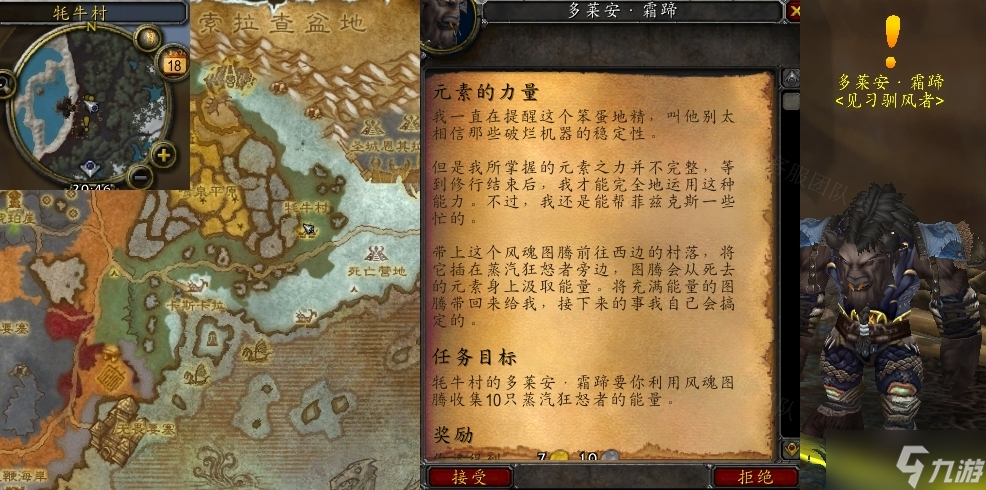 《魔兽世界》wlk元素的力量任务攻略