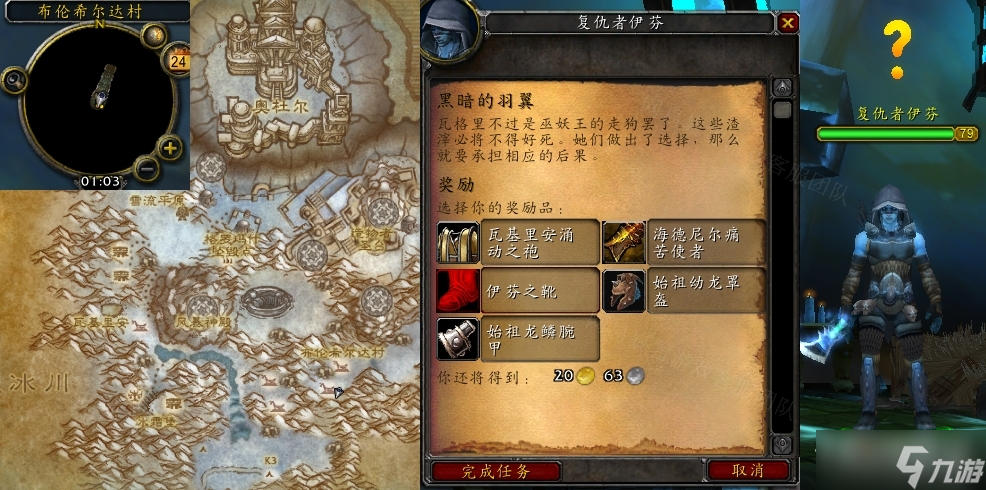 《魔兽世界》怀旧服wlk黑暗的羽翼任务攻略