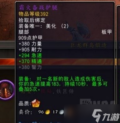 《魔兽世界》10.0版锻造机制讲解