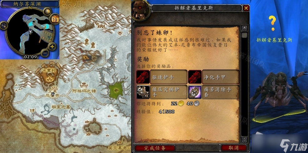 《魔兽世界》怀旧服wlk别忘了蛛卵任务攻略