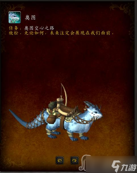 《魔兽世界》10.0坐骑奥图怎么获得
