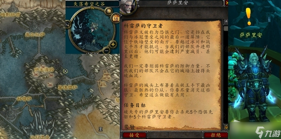 《魔兽世界》怀旧服wlk科雷萨的守卫者任务攻略