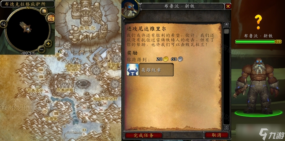 《魔兽世界》怀旧服wlk进攻尼达维里尔任务攻略