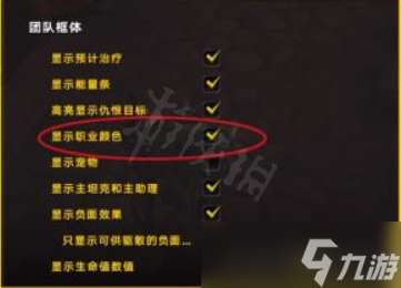 《魔兽世界》10.0前夕小队框架不显示职业颜色怎么办？小队框架职业颜色调整介绍