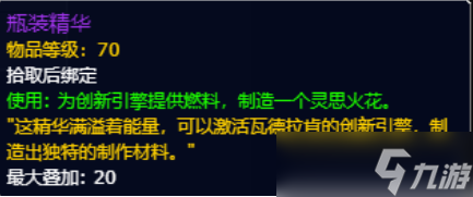 魔兽世界灵思火花任务攻略