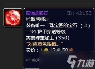 《魔兽世界》wlk珠宝加工专属宝石有哪些