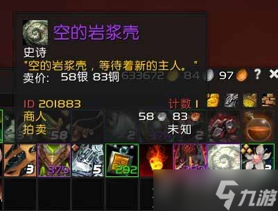 《魔兽世界》10.0空的岩浆壳如何获取