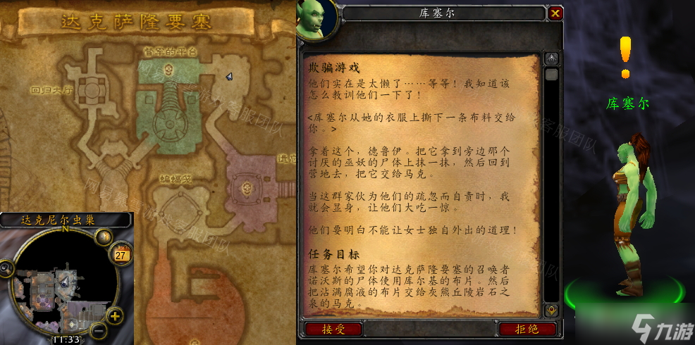《魔兽世界》怀旧服wlk欺骗游戏任务攻略