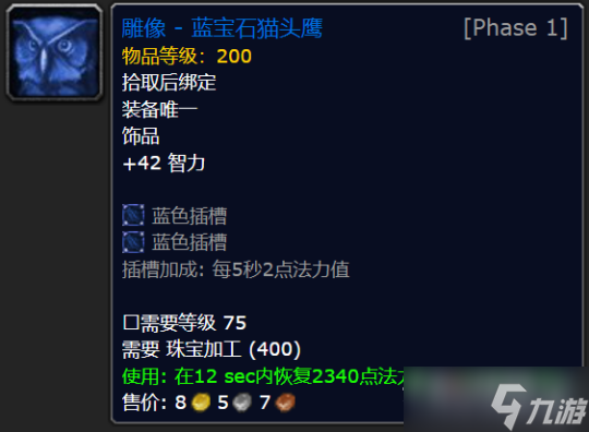 《魔兽世界》怀旧服wlk蓝色神装BIS属性图鉴大全