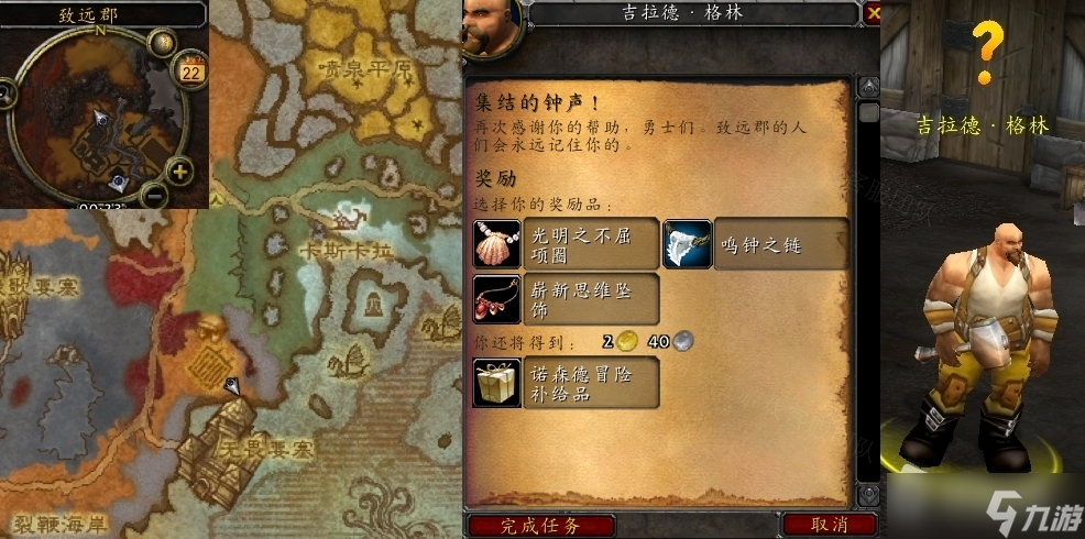 《魔兽世界》怀旧服wlk集结的钟声任务攻略