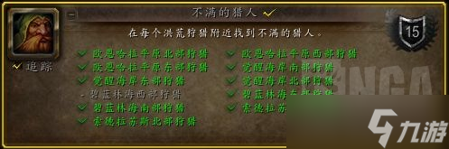 《魔兽世界》10.0不满的猎人位置一览