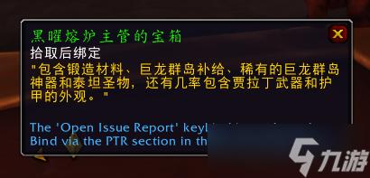 《魔兽世界》10.0版本黑曜熔炉主管的宝箱获得方法攻略