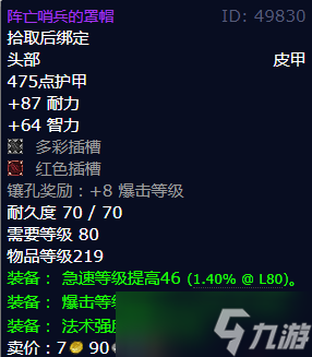 《魔兽世界》怀旧服wlk阵亡哨兵的罩帽怎么获得